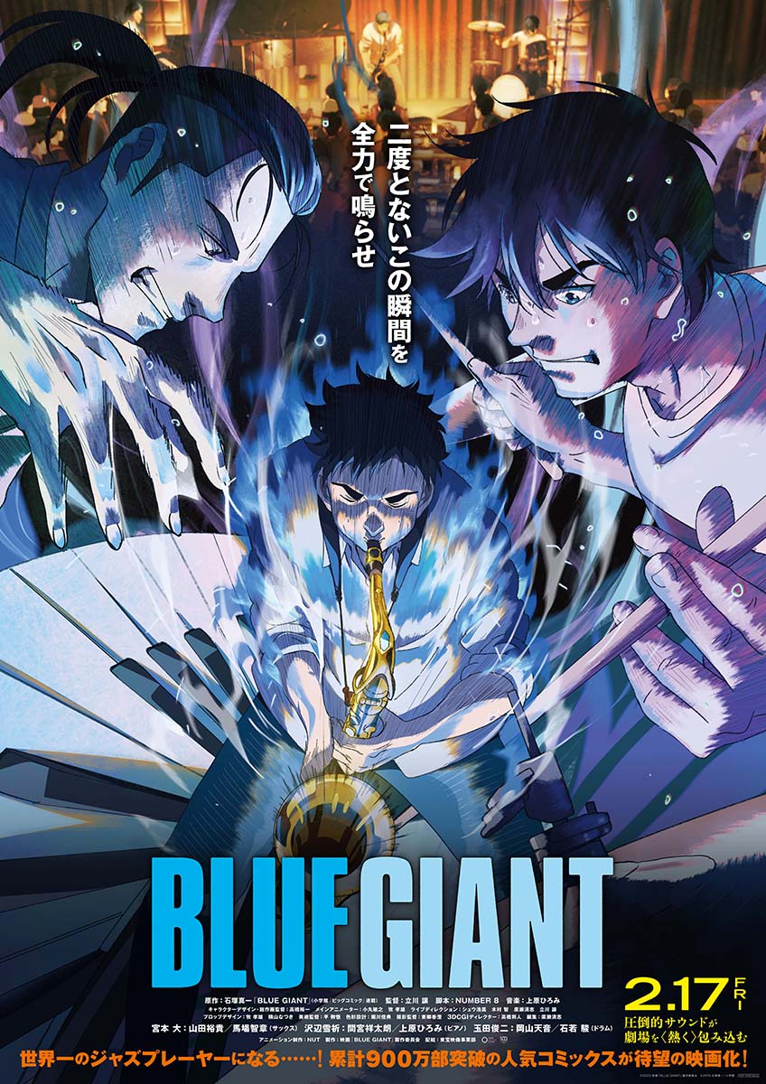 アニメ映画『BLUE GIANT』声優を務めるキャスト＆本予告・本ビジュアル解禁！