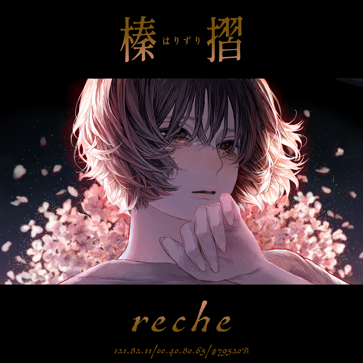 chellyのソロプロジェクト「reche」シングル連続リリース第6弾「榛摺」配信開始！ - 画像一覧（7/7）