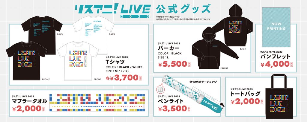 リスアニ！LIVE 2023”公式グッズと公式コラボTシャツの情報が解禁