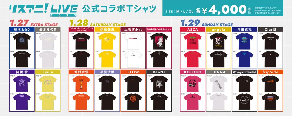 リスアニ！LIVE 2023”公式グッズと公式コラボTシャツの情報が解禁