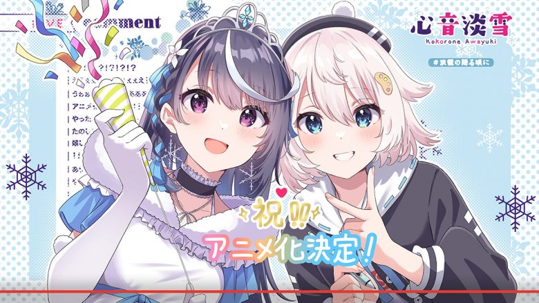 『VTuberなんだが配信切り忘れたら伝説になってた』TVアニメ化決定！