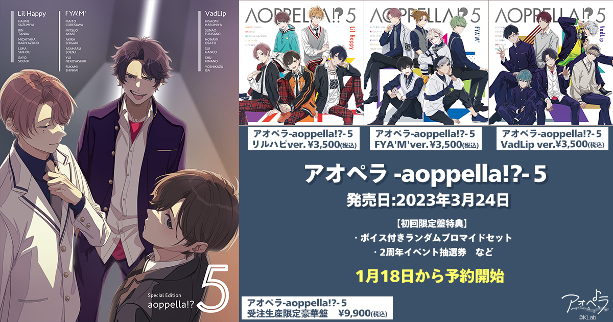 「アオペラ -aoppella!?-」、VadLip初のオリジナル楽曲MVを公開！　作詞・作曲はヒゲドライバーが担当 - 画像一覧（1/3）