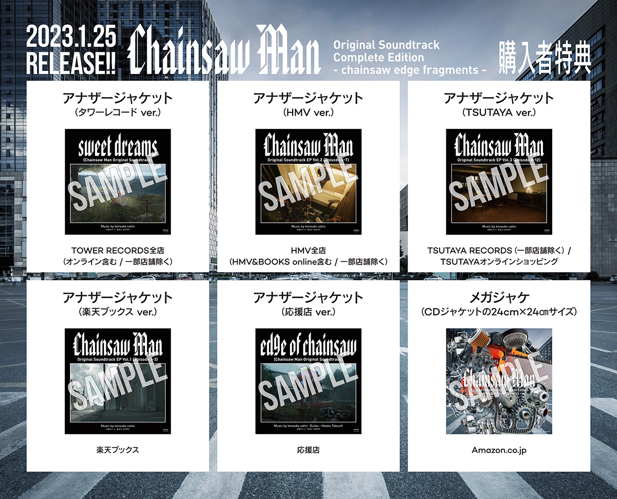 牛尾憲輔『チェンソーマン』オリジナルサウンドトラック発売！全49曲の 