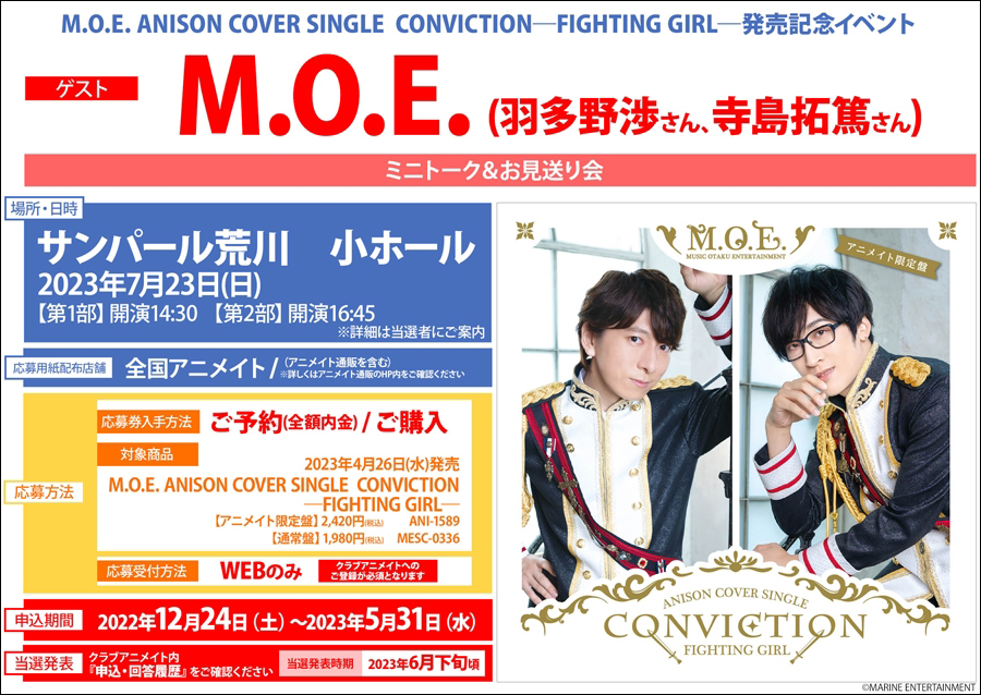 羽多野渉＆寺島拓篤によるアニソンカバーユニット・M.O.E.初のシングル