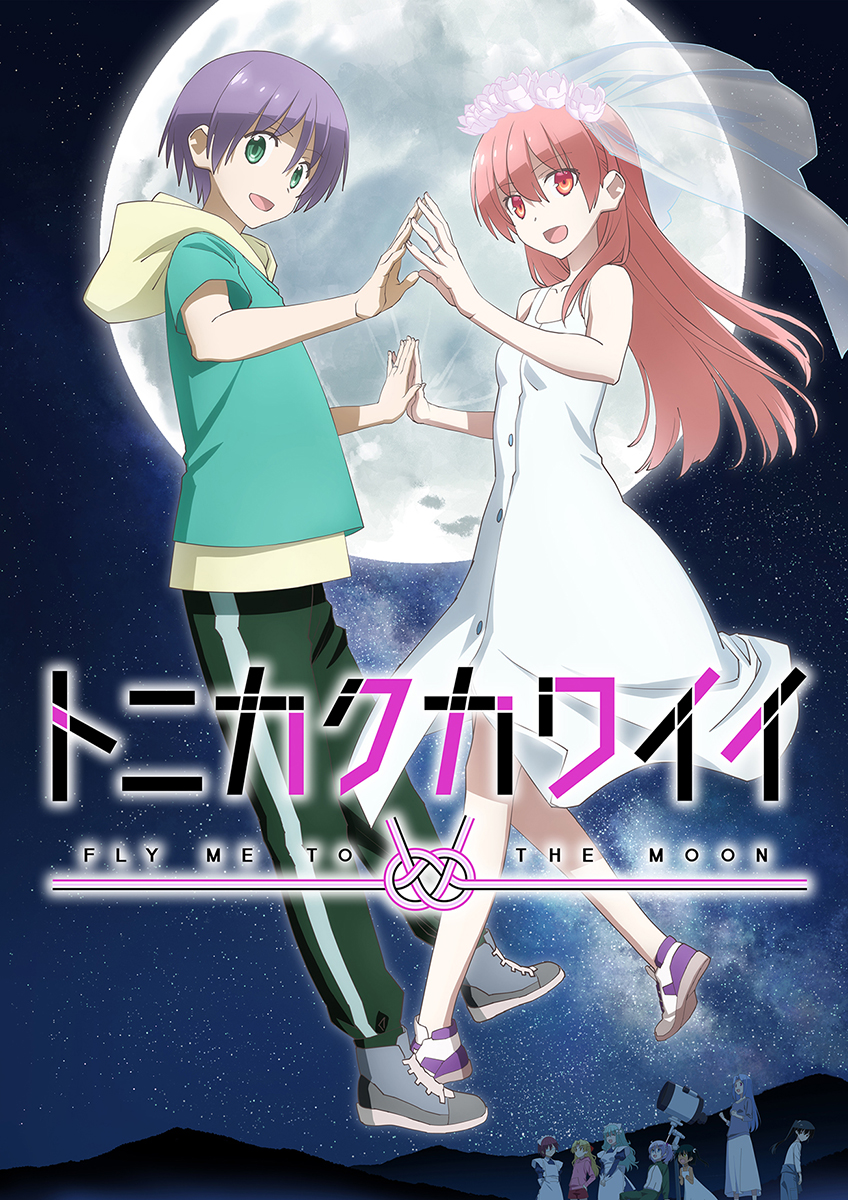 23年4月放送開始予定！アニメ『トニカクカワイイ』第2期KV OP＆ED情報解禁！