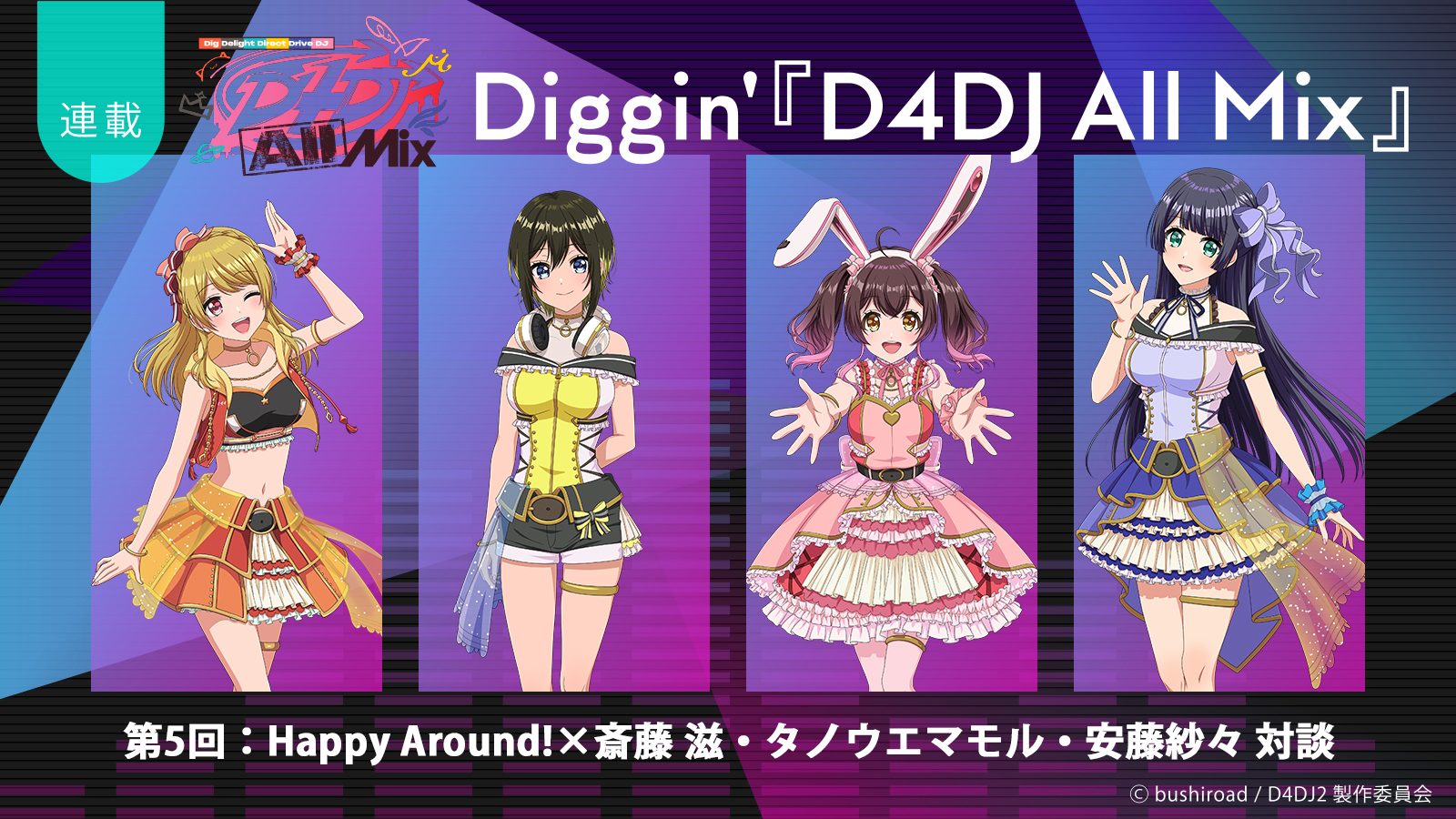 D4DJ Happy Around! 5th Single 西尾夕香 サイン入り - アニメ