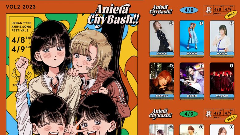 人気声優・アニソンアーティスト集結『Aniera City Bash!!vol.2』第二弾発表！