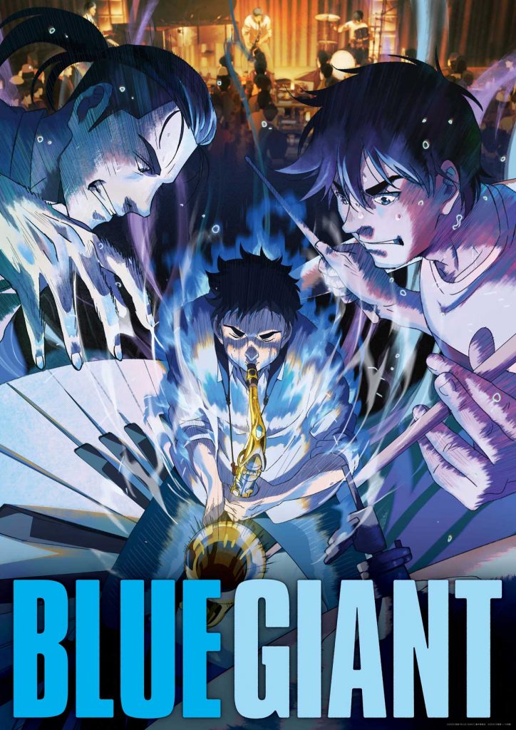 原作を、ジャズを知らなくても映画館で観るべき一本。『BLUE GIANT』を