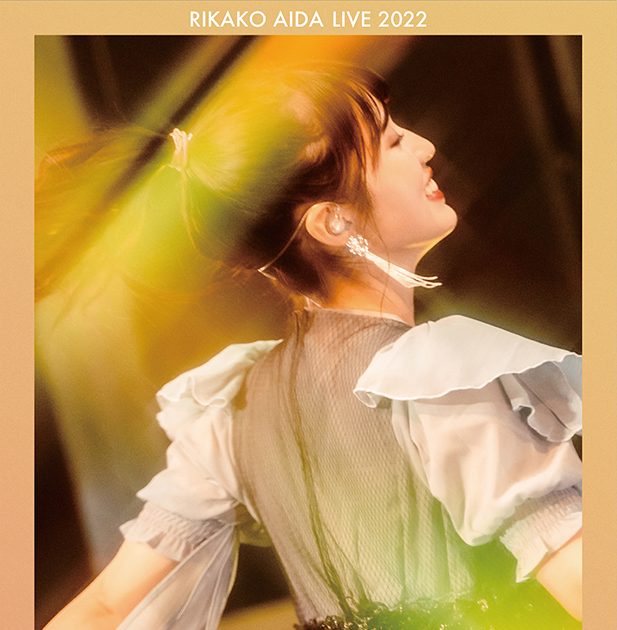 逢田梨香子、LIVE Blu-ray&DVD”RIKAKO AIDA LIVE 2022″の受注販売が