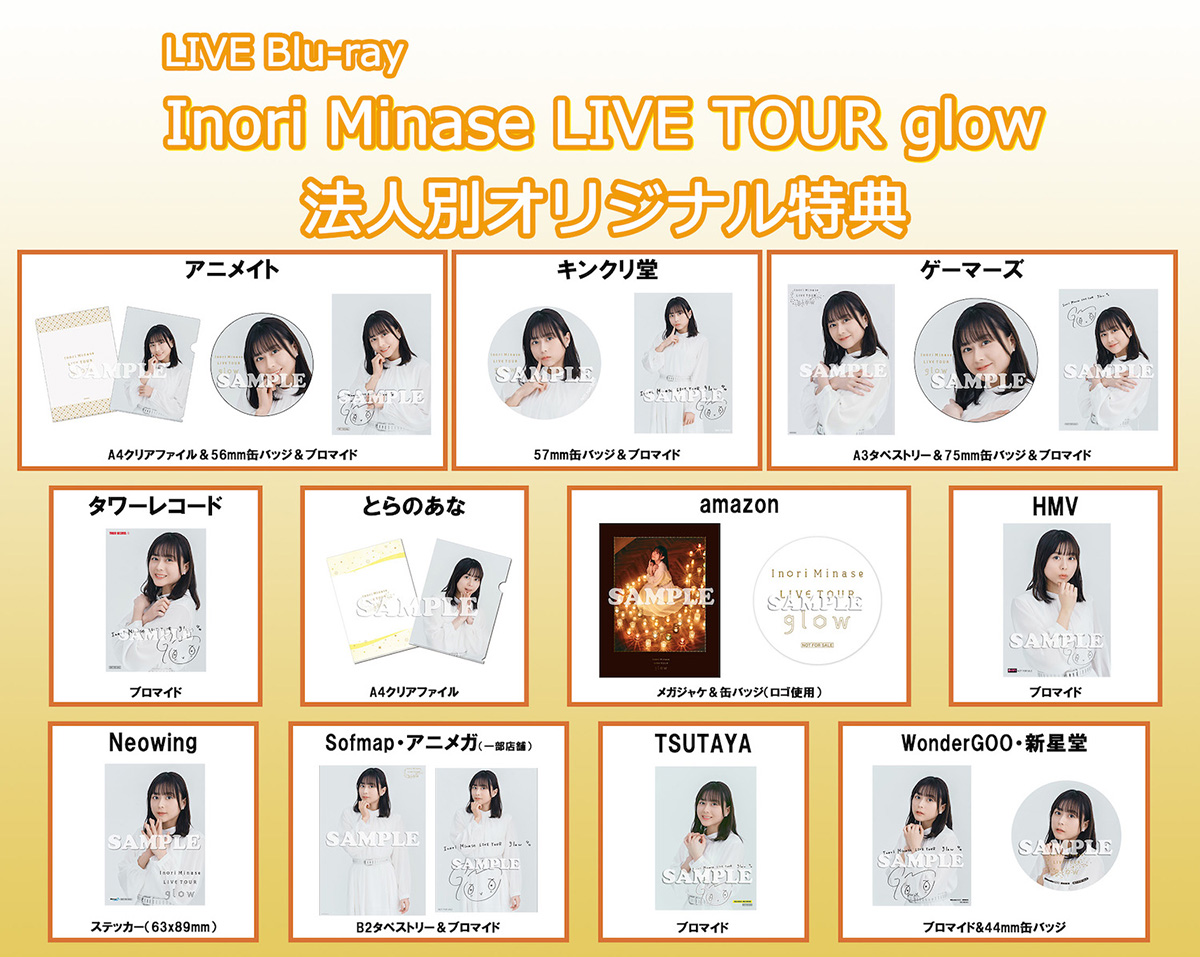 水瀬いのり、4月19日発売のBD「Inori Minase LIVE TOUR glow」ダイジェストを公開！ - 画像一覧（6/6）