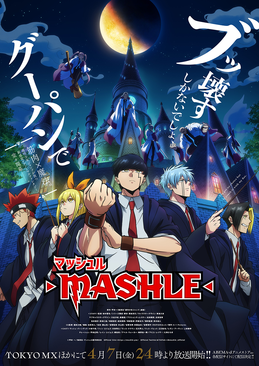 TVアニメ『マッシュル-MASHLE-』第2弾キービジュアル&本PV完成！主題歌