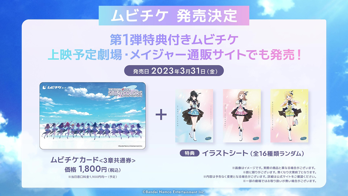 「アイドルマスター シャイニーカラーズ 」2024年春、TVアニメ放送決定！　放送に先駆けて、10月27日より劇場先行上映 - 画像一覧（1/6）