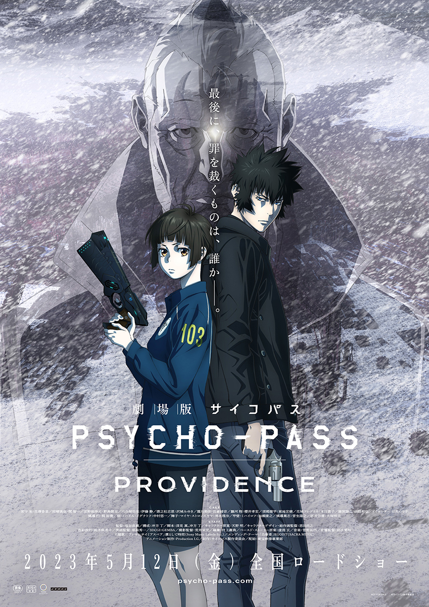 EGOISTシングル「当事者」収録内容公開！『PSYCHO-PASS サイコパス』楽曲のリミックスも収録！ – 画像一覧（1/2） – リスアニ！ –  アニソン・アニメ音楽のポータルサイト