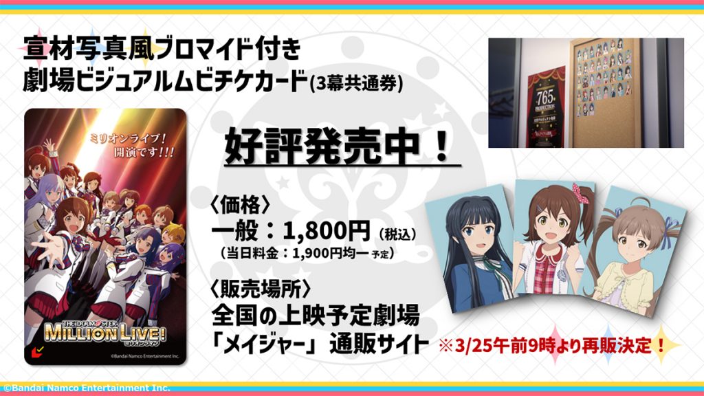 アニメ『アイドルマスター ミリオンライブ！』TVCM解禁！ 4月放送開始