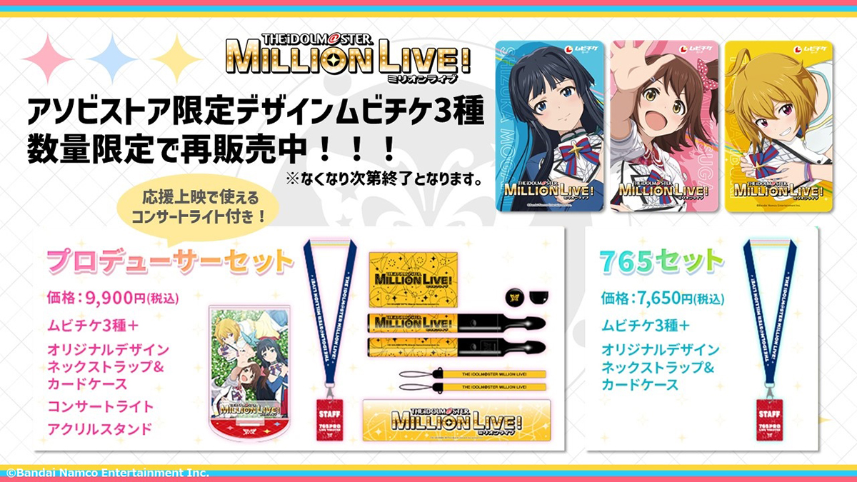 アニメ『アイドルマスター ミリオンライブ！』TVCM解禁！　4月放送開始『アイドルマスター シンデレラガールズ U149』にて放送予定 - 画像一覧（1/4）