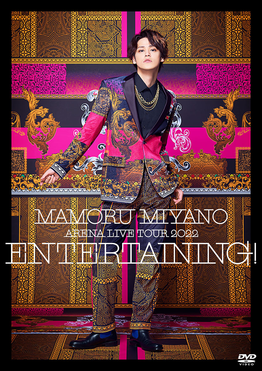 宮野真守LIVE BD&DVD「ENTERTAINING!」ジャケ写公開＆「Quiet explosion」先行配信決定！ - 画像一覧（1/5）