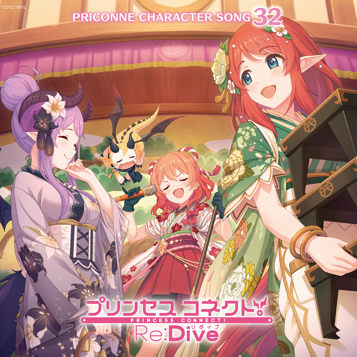 アニメRPG「プリンセスコネクト！Re:Dive」第32弾キャラクターソングCD ...