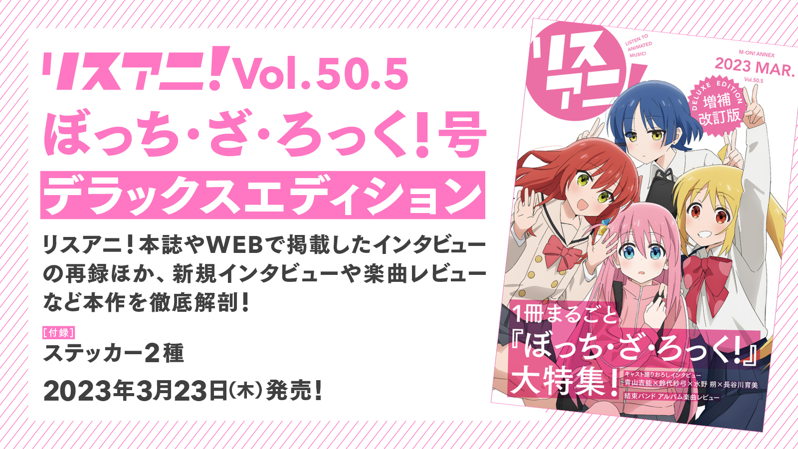 1冊まるごと『ぼっち・ざ・ろっく！』を大特集した「リスアニ！Vol.50.5 ぼっち・ざ・ろっく！号デラックスエディション」本日3月23日（木）発売！ - 画像一覧（1/5）