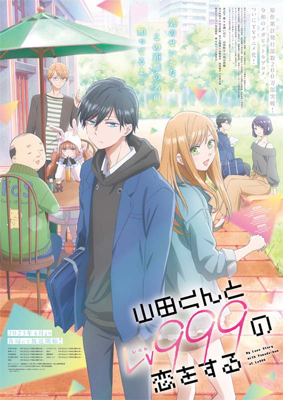 清 竜人、TVアニメ『山田くんとLv999の恋をする』EDテーマ本日配信リリース！ - 画像一覧（3/3）