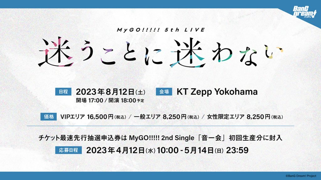 バンドリ！アニメ新シリーズ『BanG Dream! It's MyGO!!!!!』2023年夏