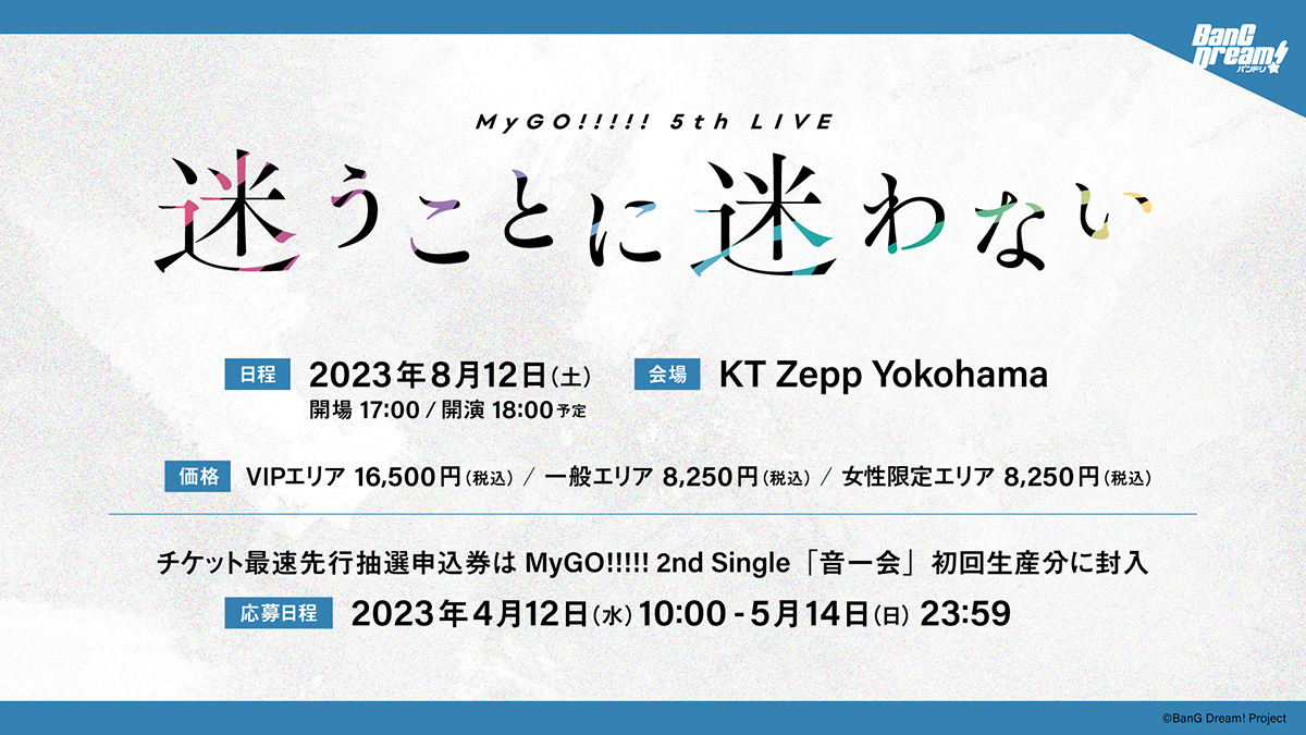 バンドリ！アニメ新シリーズ『BanG Dream! It’s MyGO!!!!!』2023年夏放送決定！　MyGO!!!!! 5th LIVEの開催も決定 - 画像一覧（1/4）