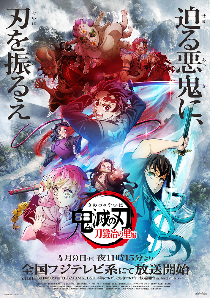 “MAN WITH A MISSION×milet”『テレビアニメ「鬼滅の刃」刀鍛冶の里編』OP配信！ - 画像一覧（4/6）