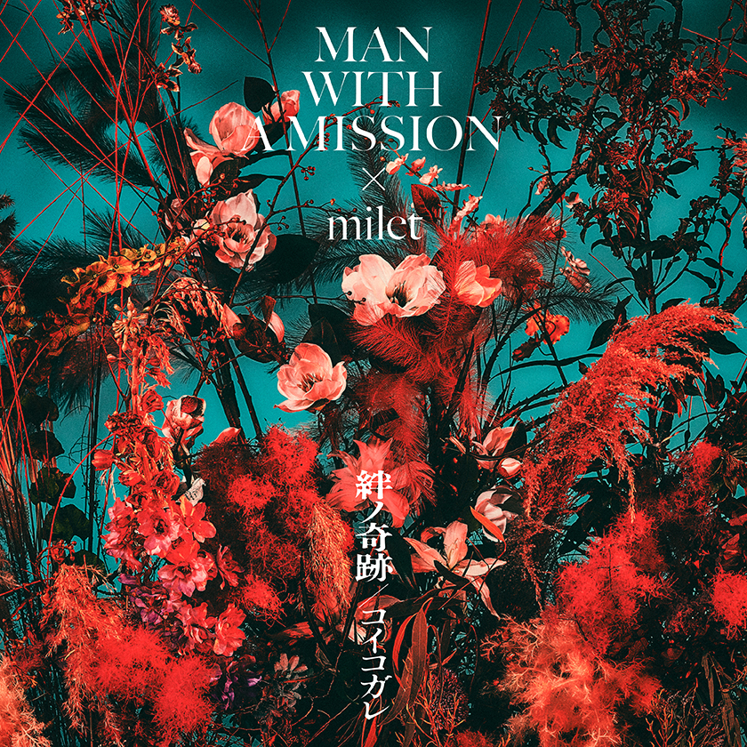 “MAN WITH A MISSION×milet”『テレビアニメ「鬼滅の刃」刀鍛冶の里編』OP配信！ - 画像一覧（5/6）