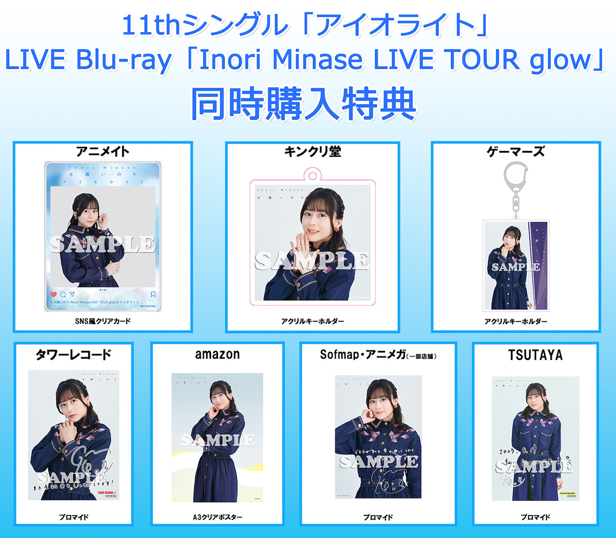 水瀬いのり LIVE Blu-ray『Inori Minase LIVE TOUR glow』よりメイキングダイジェスト公開！ - 画像一覧（6/6）