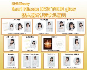 水瀬いのり LIVE Blu-ray『Inori Minase LIVE TOUR glow』より 