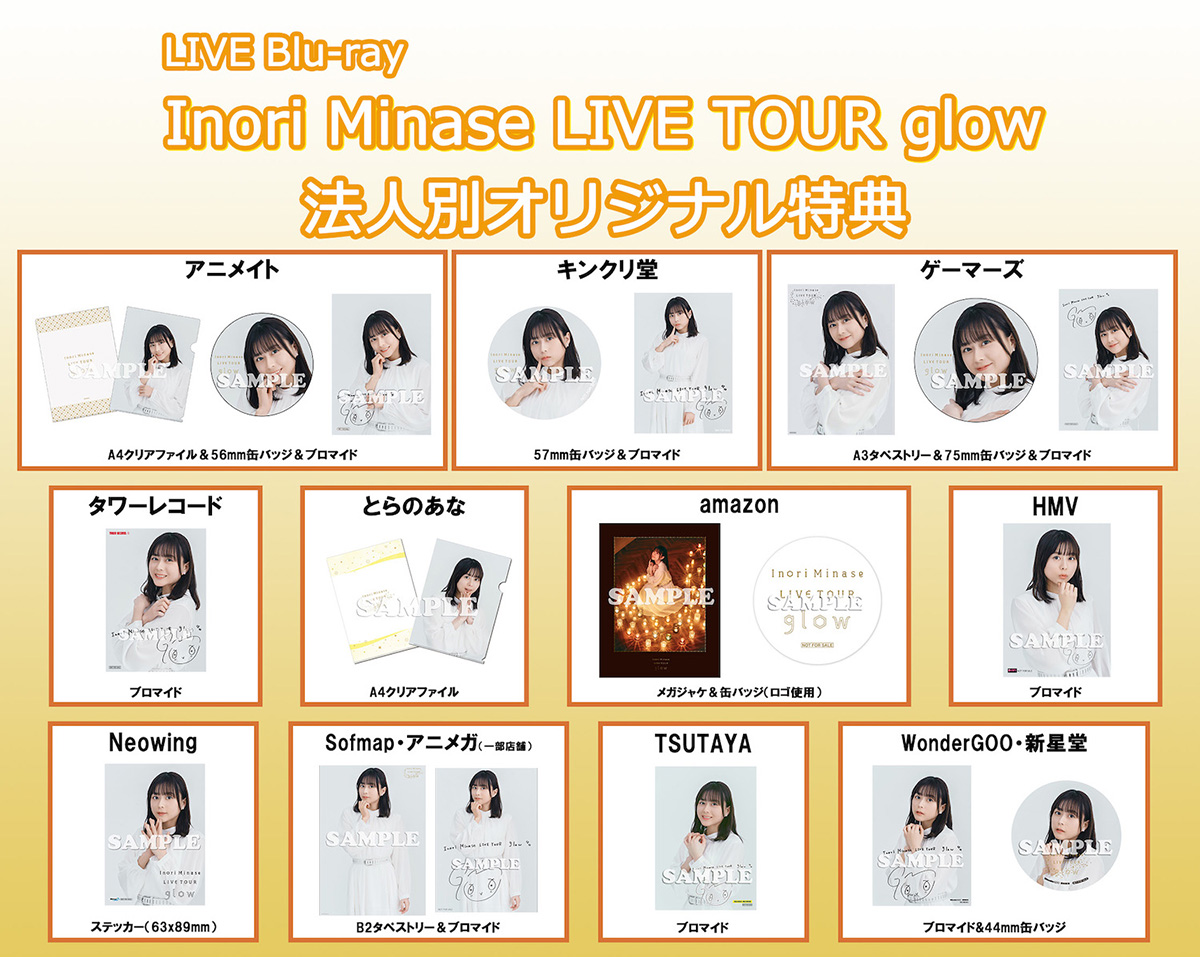 水瀬いのり LIVE Blu-ray『Inori Minase LIVE TOUR glow』より