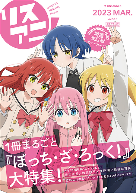 結束バンドの生ライブが実現した瞬間――スペシャルイベント“ぼっち・ざ・ろっく！です。”の笑顔と熱狂に満ちた一夜をレポート！ - 画像一覧（2/2）