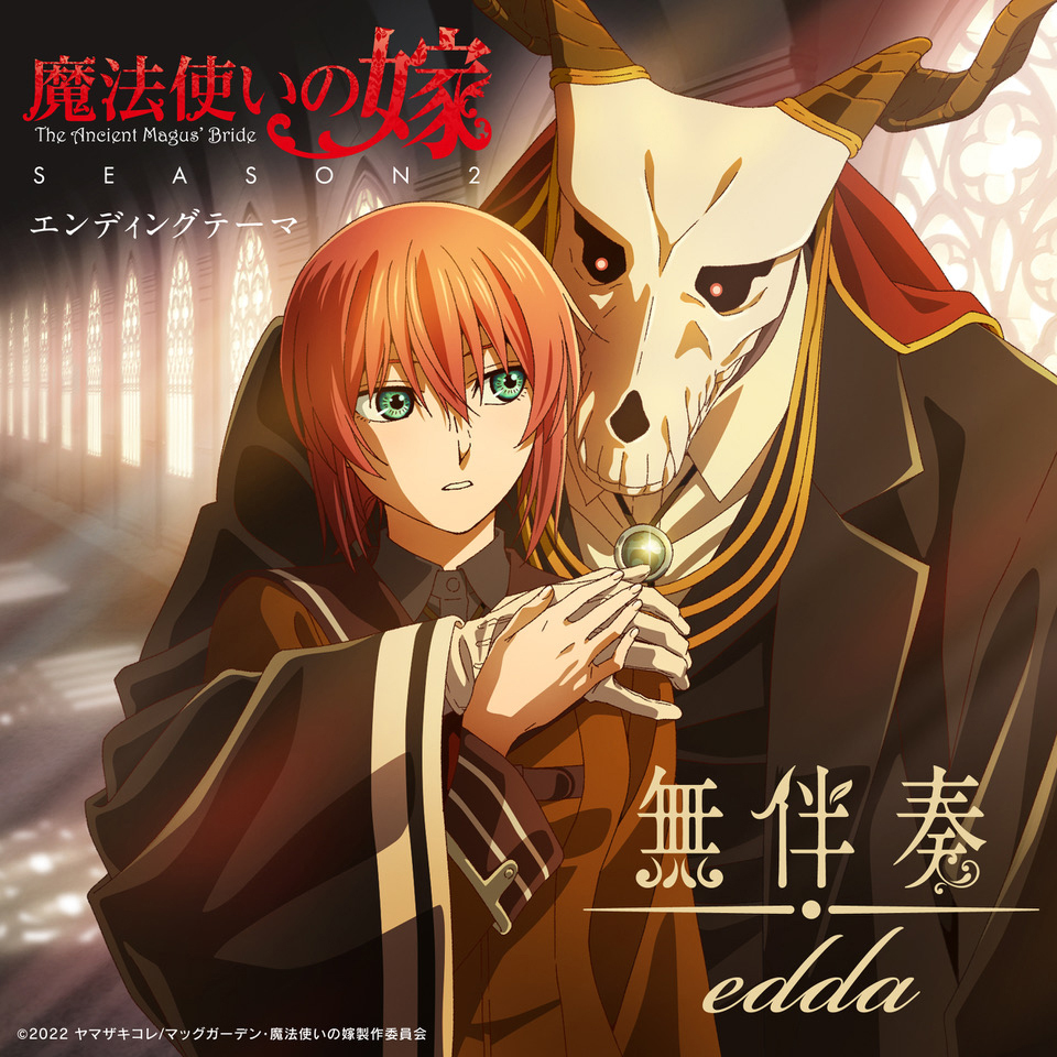 edda、TVアニメ『魔法使いの嫁』EDテーマ「無伴奏」5月24日発売CDのトレイラーを公開！ - 画像一覧（1/3）