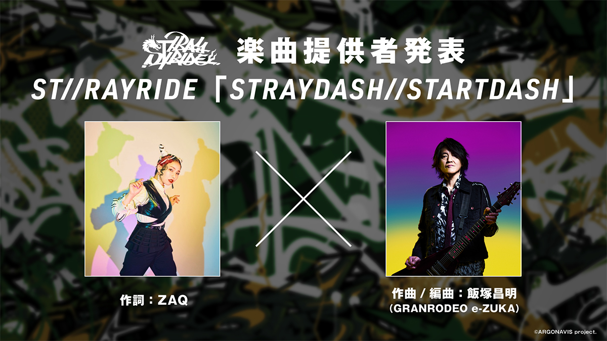 「from ARGONAVIS プロジェクト発表会 ～THANKS 5th NAVIVERSARY～」開催！　新バンド ・ST//RAYRIDE＆27キャラクターの新ビジュアルが公開 - 画像一覧（7/10）