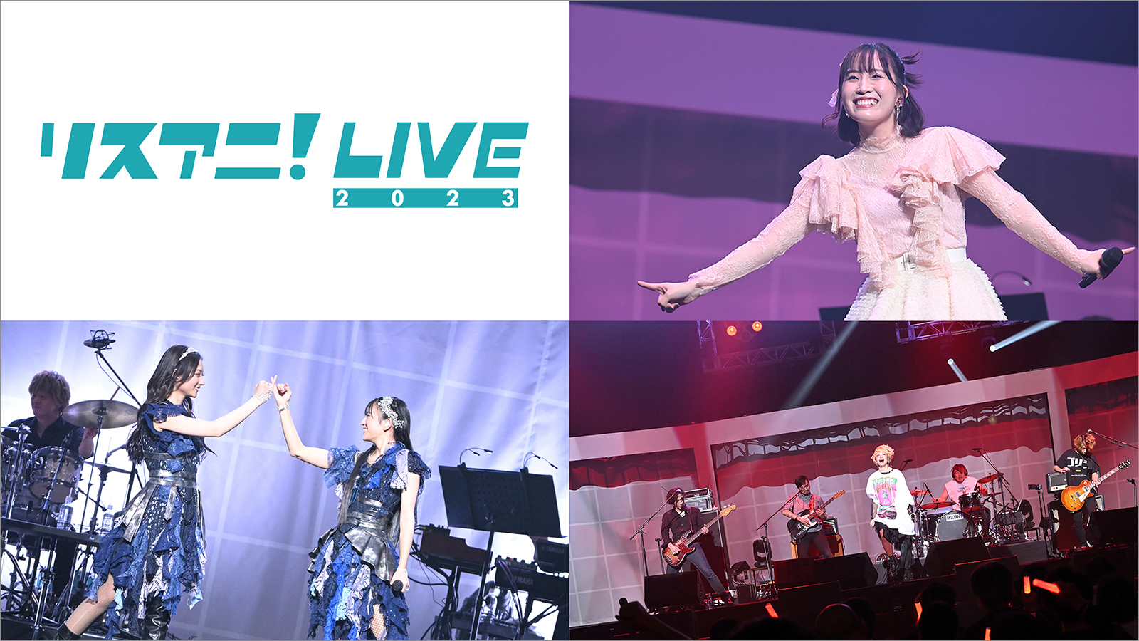 “リスアニ！LIVE 2023”、MUSIC ON! TV（エムオン!）にて6月8日にリピート放送決定！ - 画像一覧（1/1）