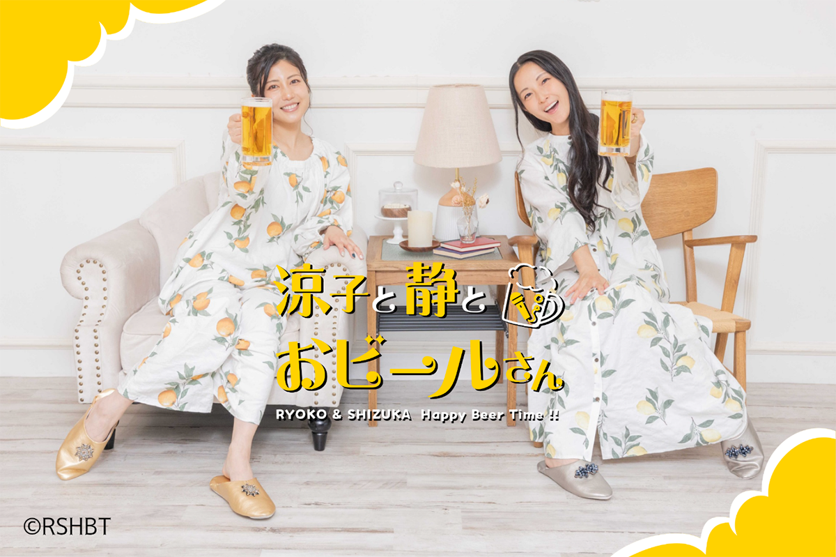 白石涼子と伊藤静によるイベント「涼子と静とおビールさん！」が7月2日に開催決定！