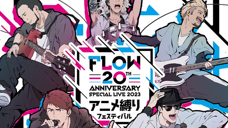 FLOWが主催するアニメ縛りフェスティバルにORANGE RANGE出演決定！