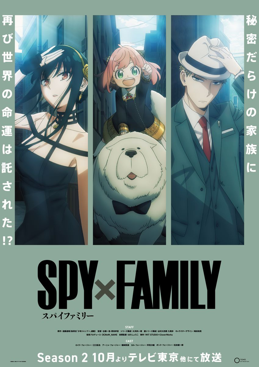 『SPY×FAMILY』TVアニメSeason 2ティザービジュアル2種同時公開！ - 画像一覧（3/4）