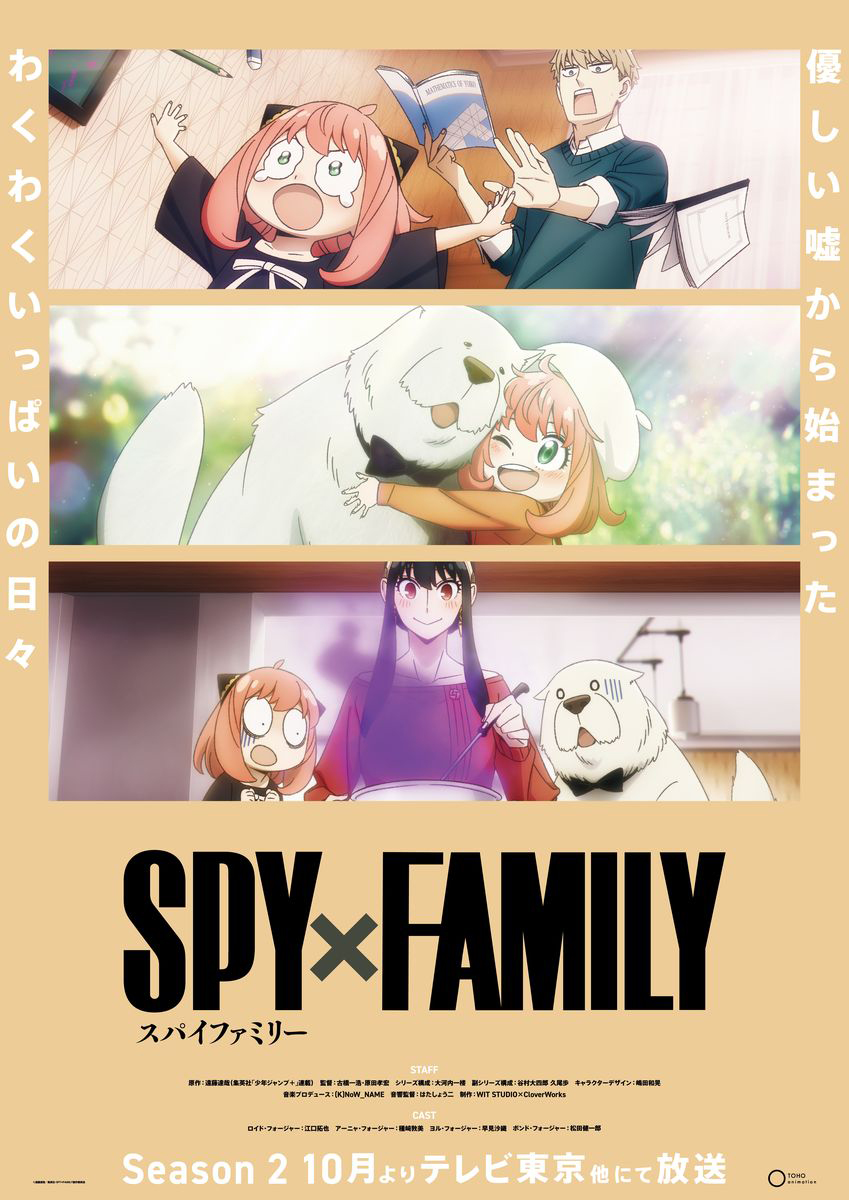 『SPY×FAMILY』TVアニメSeason 2ティザービジュアル2種同時公開！ - 画像一覧（2/4）