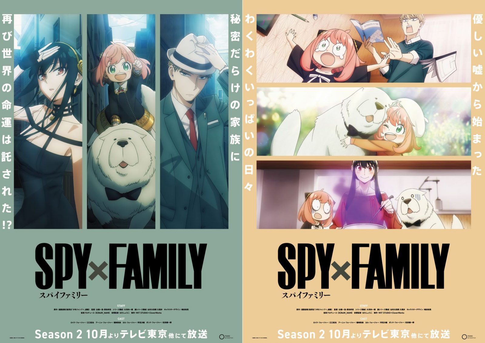 SPY×FAMILY』TVアニメSeason 2ティザービジュアル2種同時公開