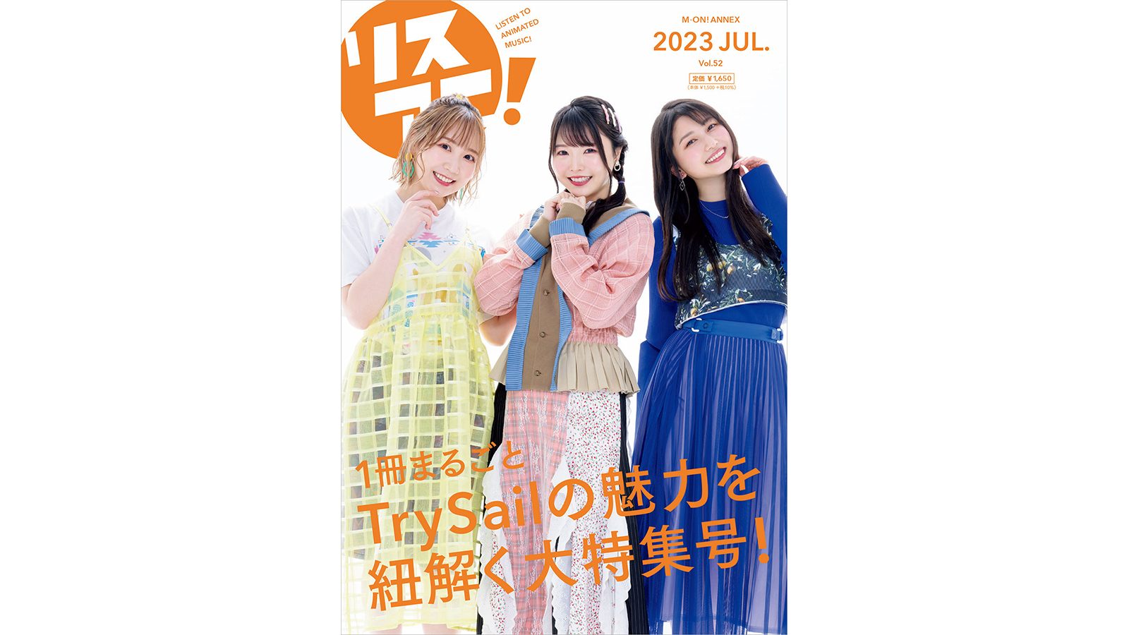 1冊まるごとTrySailを大特集！「リスアニ！Vol.52 TrySail音楽大全」が7月21日に発売決定！ - 画像一覧（6/7）