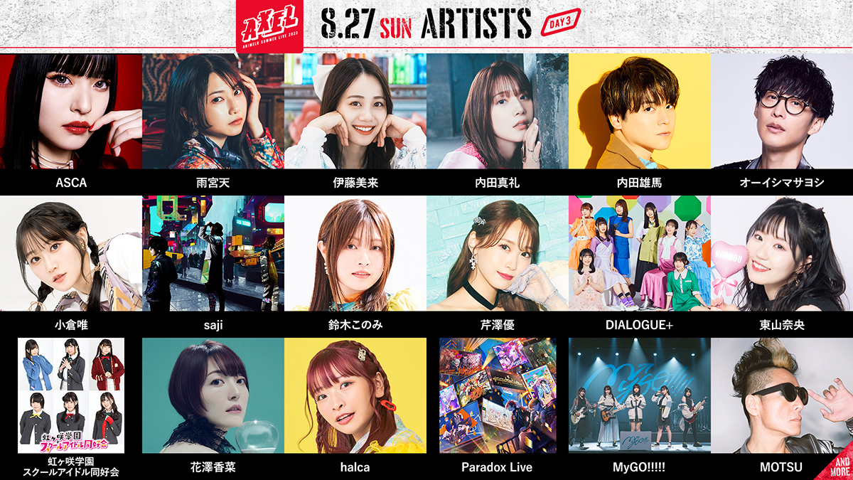 Animelo Summer Live 2023 -AXEL-」アニサマ2023第4弾出演アーティスト