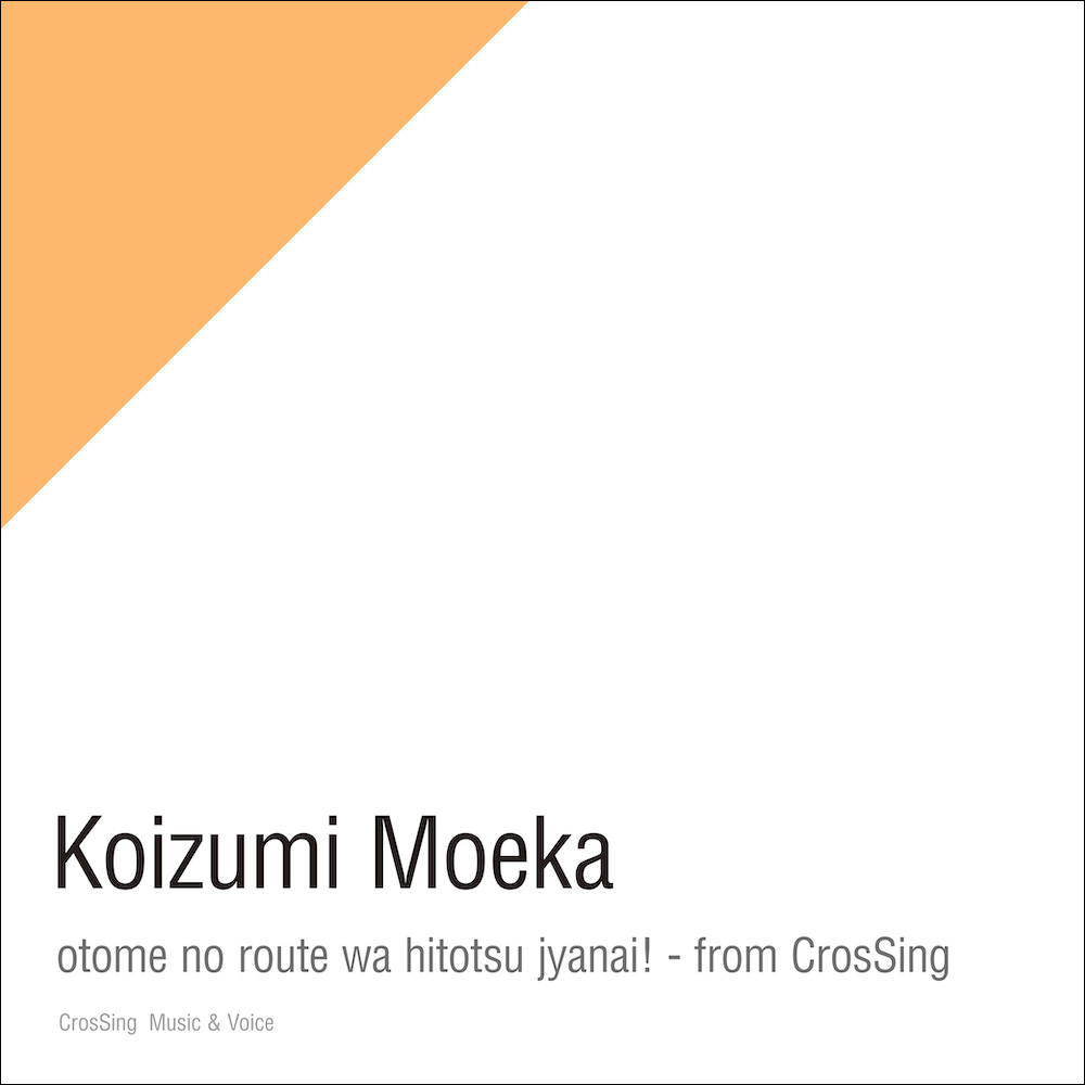 CrosSing、声優・小泉萌香が『はめふら』主題歌「乙女のルートはひとつじゃない！」をカバー！ - 画像一覧（1/3）