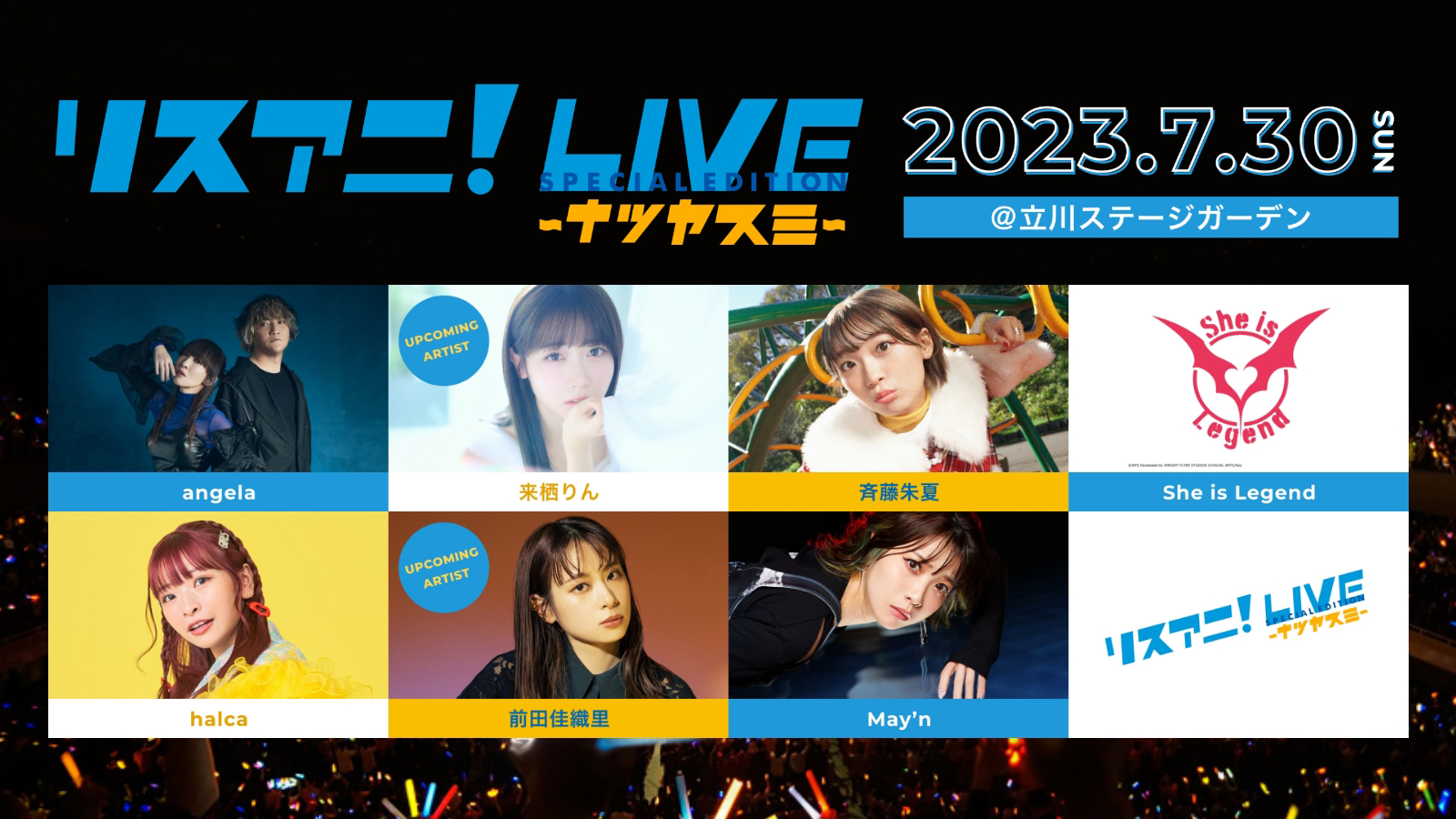 7月30日（日）に立川ステージガーデンにて開催の“リスアニ！LIVE SPECIAL EDITION ナツヤスミ” のチケット2次先行受付が6月15日（木）正午よりスタート！ - 画像一覧（2/2）