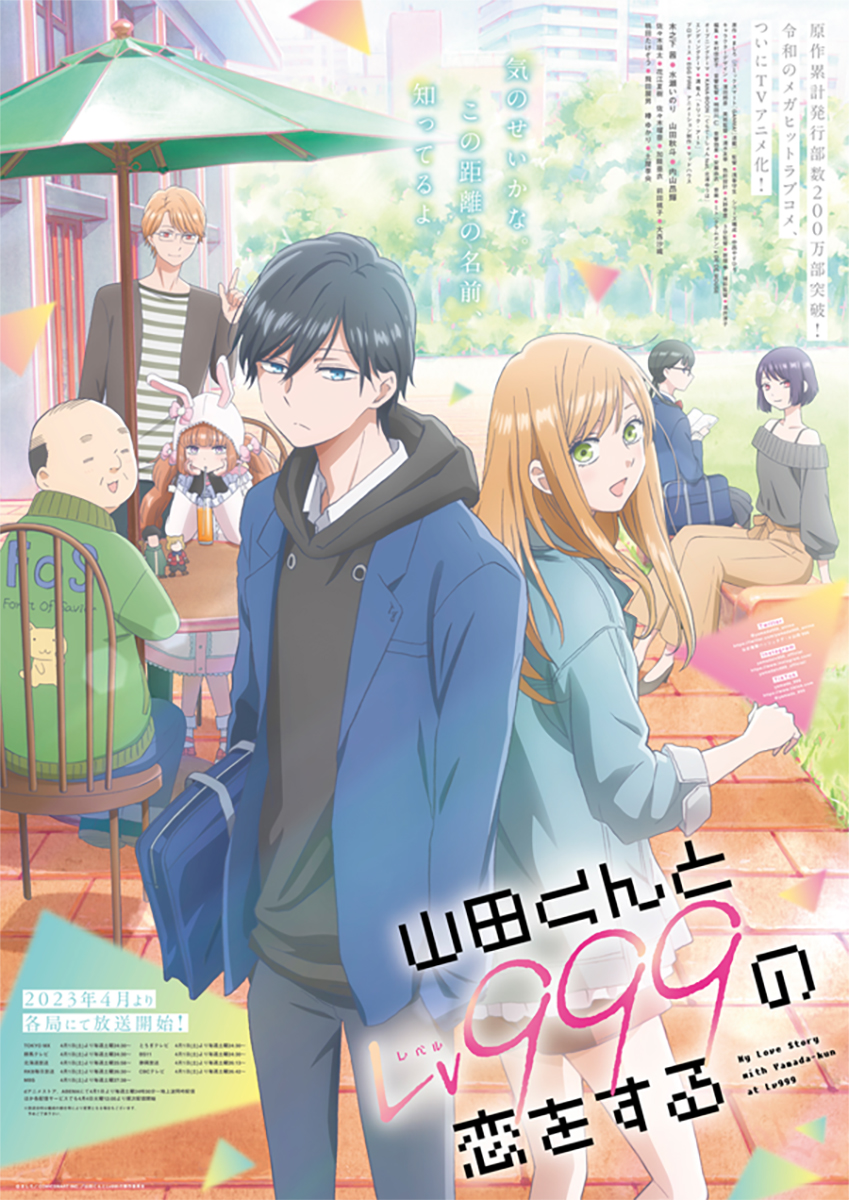 【対談】TVアニメ『山田くんとLv999の恋をする』の世界を彩るのは『ワンエグ』でタッグを組んだミト（クラムボン）×DÉ DÉ MOUSE！　それぞれのキャラクターを表現したこだわりのサウンドに迫る - 画像一覧（9/9）