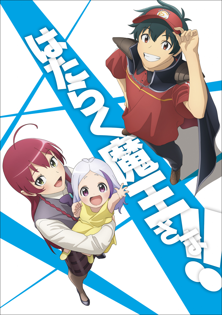 2023年7月13日放送開始！TVアニメ「はたらく魔王さま！！」2nd Season 最新KVとPVが解禁！