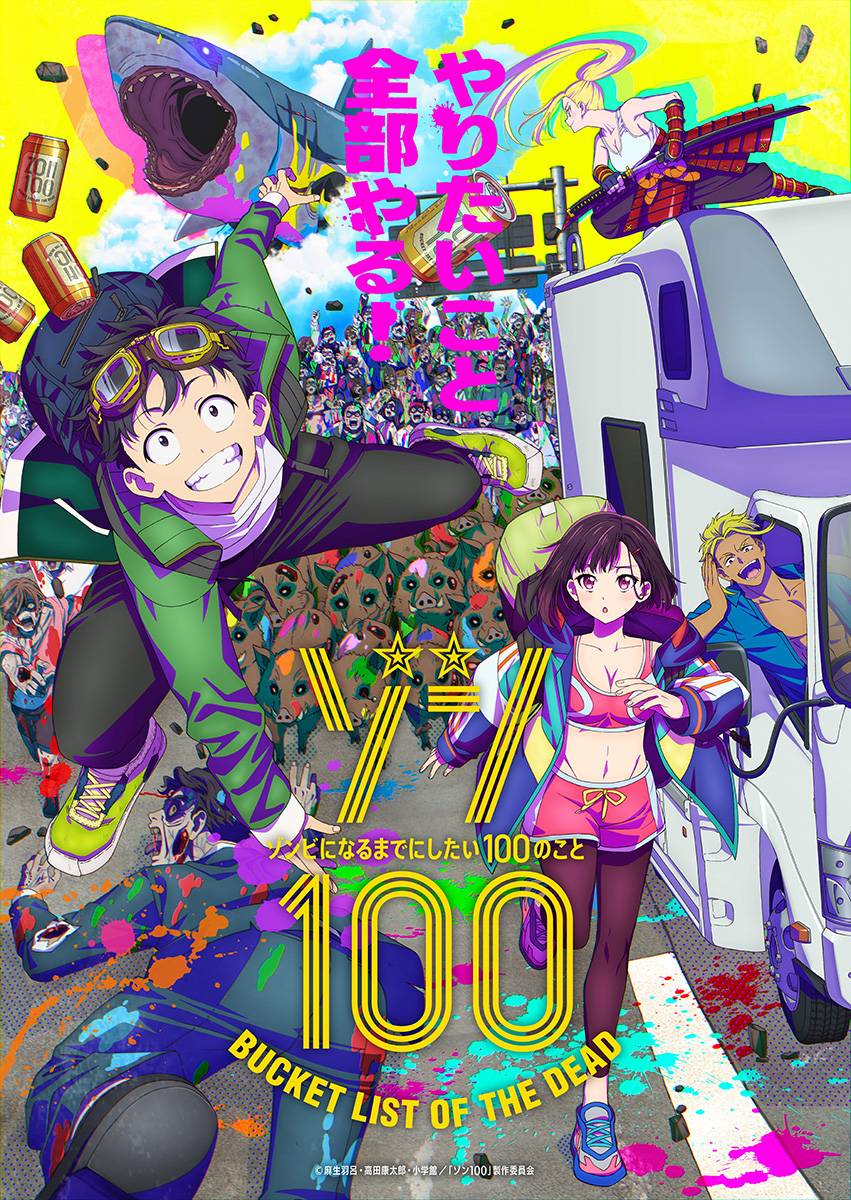 KANA-BOONがOPテーマを担当する7月クールTVアニメ『ゾン100』第二弾PV公開！ - 画像一覧（1/2）