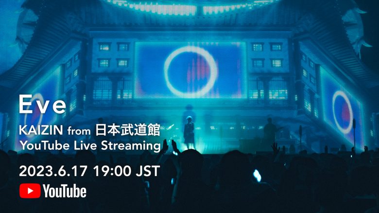 Eve、初の日本武道館公演の追加公演、YouTubeで一夜限りの生配信が決定！