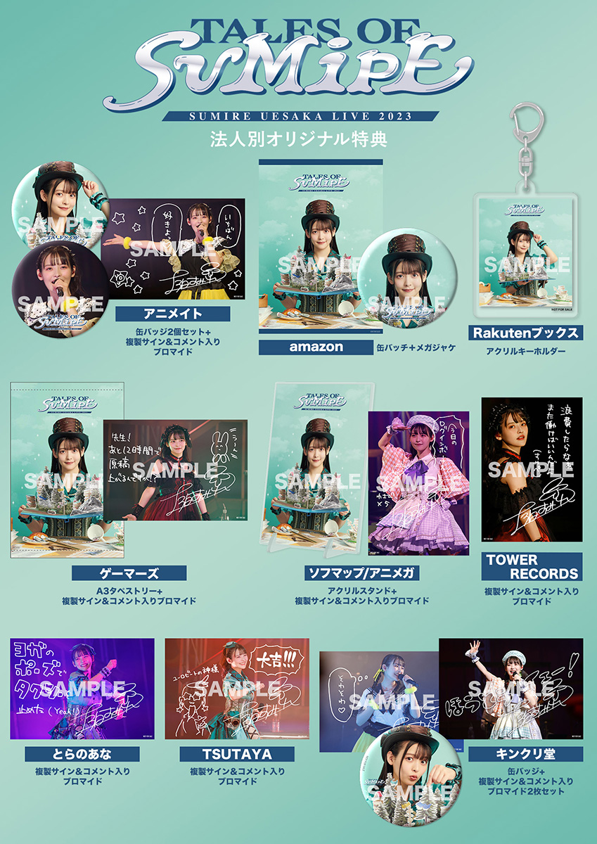 上坂すみれ 8月23日発売『SUMIRE UESAKA LIVE 2023 TALES OF SUMIPE