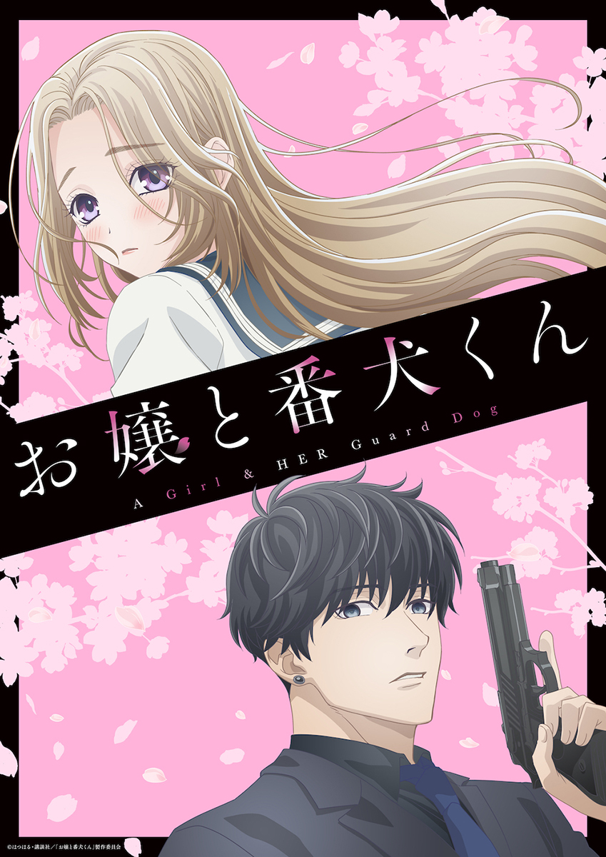 鬼頭明里、TVアニメ『お嬢と番犬くん』EDテーマ「Magie×Magie」10月11日発売決定！ - 画像一覧（1/2）