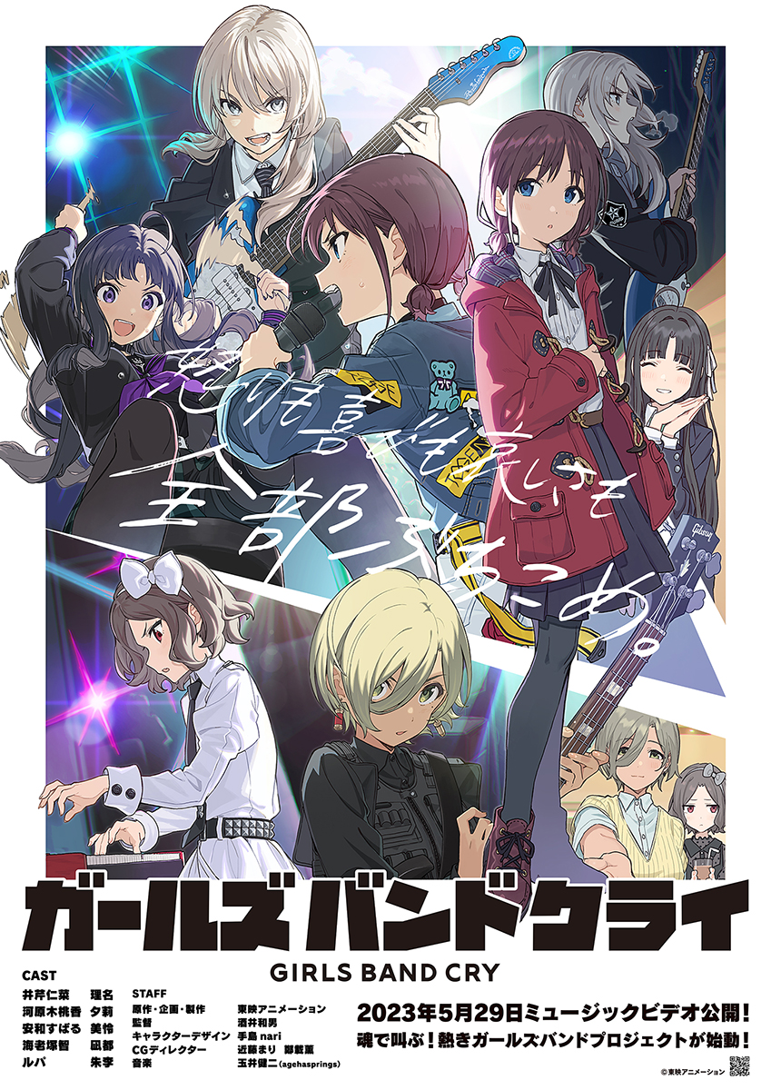 アニメ『ガールズバンドクライ』劇中バンド・トゲナシトゲアリのオリジナル曲「気鬱、白濁す」MV公開！